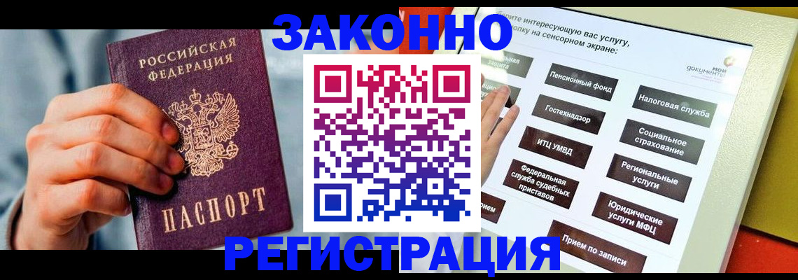 временная регистрация купить в Рязанской области