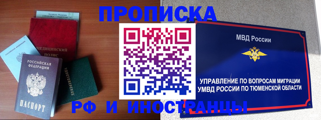 прописка в Рязанской области